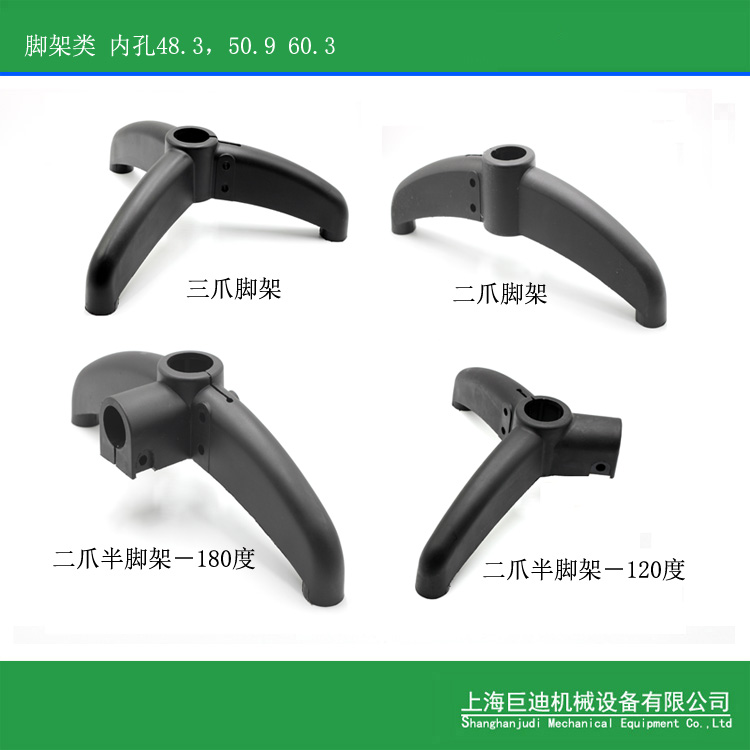 輸送機(jī)三抓腳架，支撐腿，二抓腳架，尼龍腳架